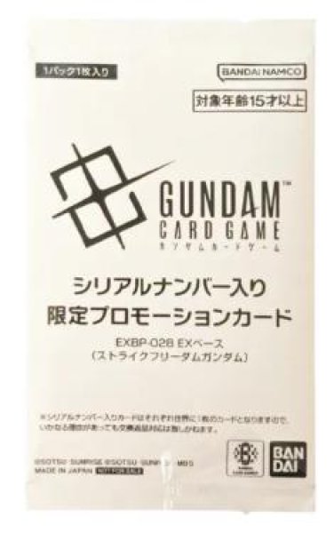 画像1: EXベース (ストライクフリーダムガンダム) P :優勝記念品 シリアルナンバー入り (1)