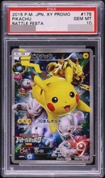 画像1: 【状態A-/PSA10鑑定済】ピカチュウ　旧ケース《-》{175/XY-P}[-] (1)