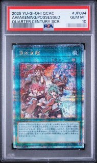 遊戯王 - シンソク