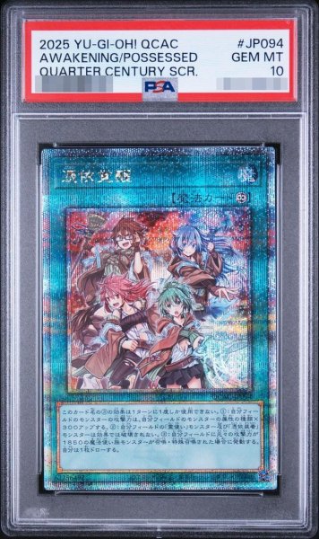 画像1: 【状態A-/PSA10鑑定済】憑依覚醒　クオーターセンチュリーシークレット《-》{QCAC-JP094} (1)