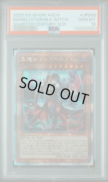 画像1: 【状態A-/PSA10鑑定済】黒魔女ディアベルスター《25thシークレット》{AGOV-JP006} (1)