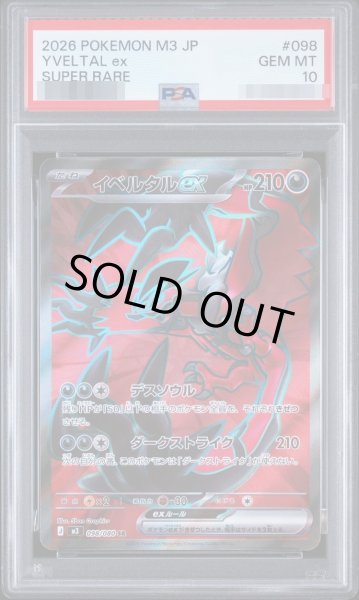 画像1: 【PSA10鑑定済】イベルタルex《SR》{098/080}[-] (1)