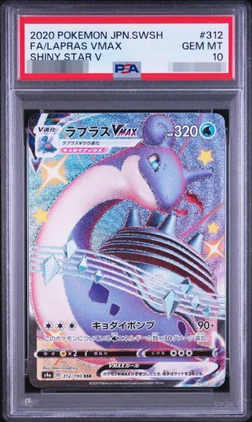画像1: 【状態A-/PSA10鑑定済】ラプラスVMAX《SSR》{312/190}[-] (1)