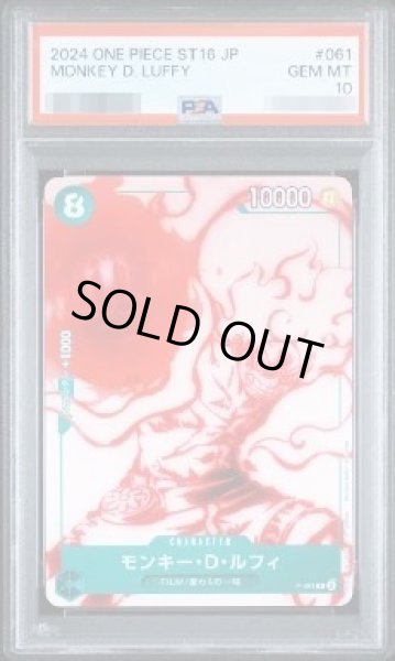 画像1: 【PSA10鑑定済】(NOTFORSALE無し)モンキー・D・ルフィ《P》{P-061} (1)