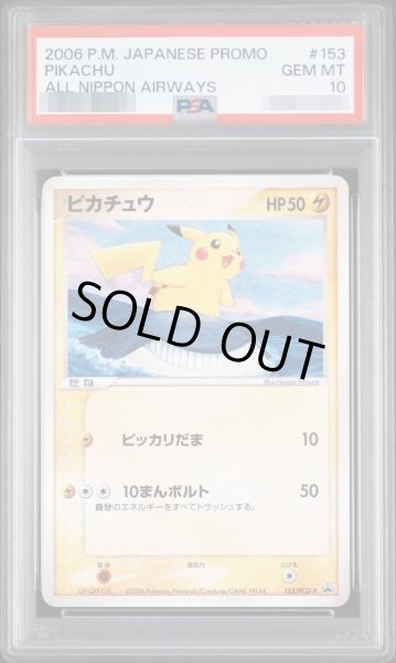 画像1: 【状態A-/PSA10鑑定済】ピカチュウ《-》{153/PCG-P}[-] (1)