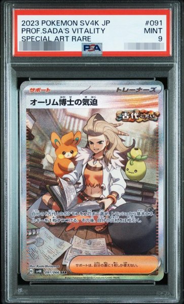 画像1: 【状態A-/PSA9鑑定済】オーリム博士の気迫【SAR】{091/066}《-》{091/066}[-] (1)
