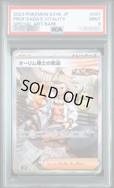 画像1: 【状態A-/PSA9鑑定済】オーリム博士の気迫【SAR】{091/066}《-》{091/066}[-] (1)