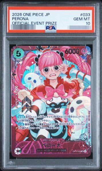 画像1: 【PSA10鑑定済】ペローナ《SR》{OP14-033} (1)