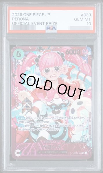 画像1: 【PSA10鑑定済】ペローナ《SR》{OP14-033} (1)