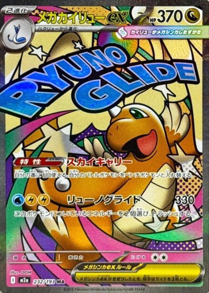 画像1: MEGAカイリュー《-》{-}[-] (1)