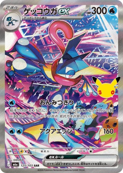 画像1: 【状態A-】ゲッコウガex《SAR》{125/103}[M6a] (1)