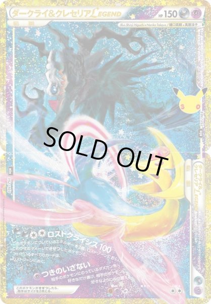画像1: ダークライ＆クレセリアLEGEND（30th）《-》{152/103~151/103}[M6a] (1)