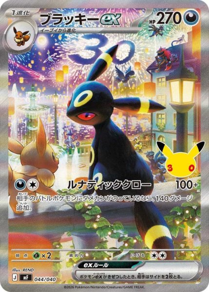 画像1: ブラッキーex（SAR仕様）《-》{044/040}[MF] (1)