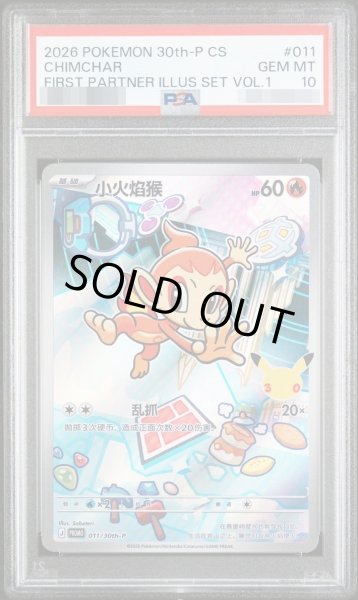 画像1: 【PSA10鑑定済】ヒコザル（AR仕様）/ 中国簡体版《-》{011/30th-P}[-] (1)