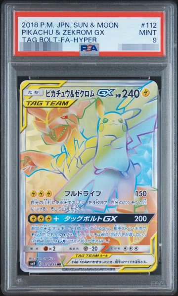 画像1: 【状態A-/PSA9鑑定済】ピカチュウ＆ゼクロムGX《HR》{112/095}[-] (1)