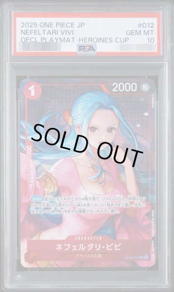 画像1: 【PSA10鑑定済】ネフェルタリ・ビビ(illust:Hashimoto Q)《-》{OP13-012} (1)