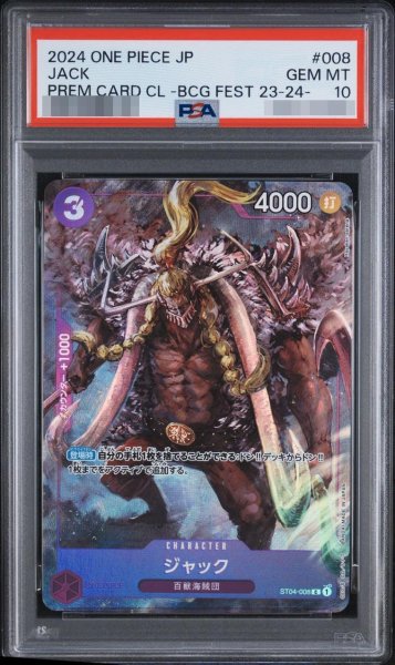 画像1: 【PSA10鑑定済】ジャック(フルアート/foil/illust:Hayaken-sarena)《-》{ST04-008} (1)