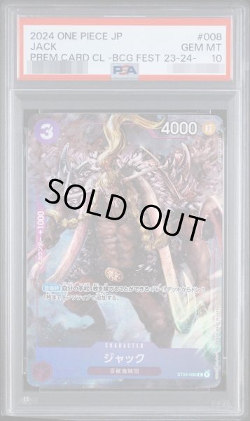 画像1: 【PSA10鑑定済】ジャック(フルアート/foil/illust:Hayaken-sarena)《-》{ST04-008} (1)