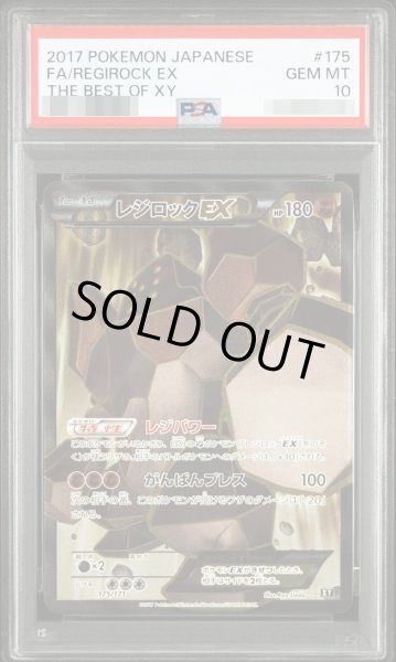 画像1: 【PSA10鑑定済】レジロックEX(SR仕様)《-》{175/171}[-] (1)