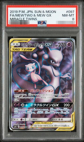 画像1: 【状態A-/PSA8鑑定済】ミュウツー＆ミュウGX《SR》{097/094}[-] (1)