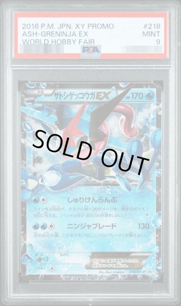 画像1: 【状態A-/PSA9鑑定済】サトシゲッコウガEX《-》{218/XY-P}[-] (1)