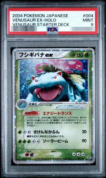 画像1: 【状態A-/PSA9鑑定済】フシギバナex《-》{004/052}[-] (1)