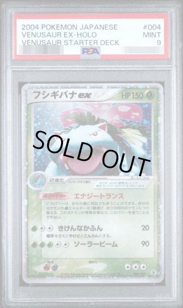 画像1: 【状態A-/PSA9鑑定済】フシギバナex《-》{004/052}[-] (1)