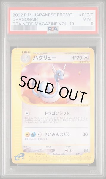 画像1: 【PSA9鑑定済】ハクリュー（カードe）《-》{017/T}[-] (1)