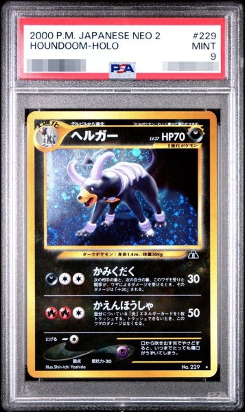 画像1: 【状態A-/PSA9鑑定済】ヘルガー【Lv.37】《-》{旧裏}[-] (1)