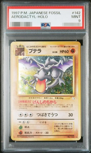 画像1: 【状態A-/PSA9鑑定済】プテラ LV.28《-》{旧裏}[-] (1)