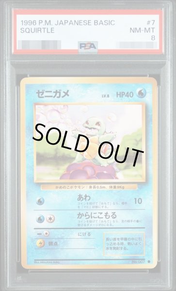 画像1: 【状態A-/PSA8鑑定済】ゼニガメ LV.8(マークあり)《-》{旧裏}[-] (1)