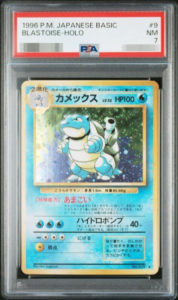 画像1: 【状態A-/PSA7鑑定済】【マークあり】カメックスlv.52《-》{旧裏}[-] (1)