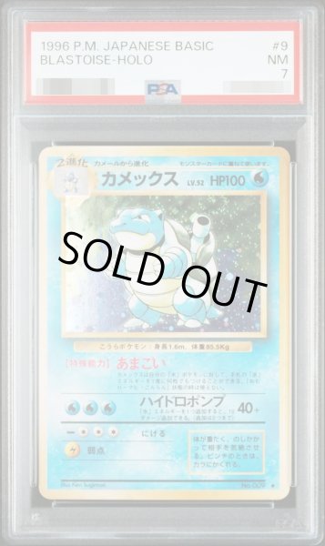 画像1: 【状態A-/PSA7鑑定済】【マークあり】カメックスlv.52《-》{旧裏}[-] (1)