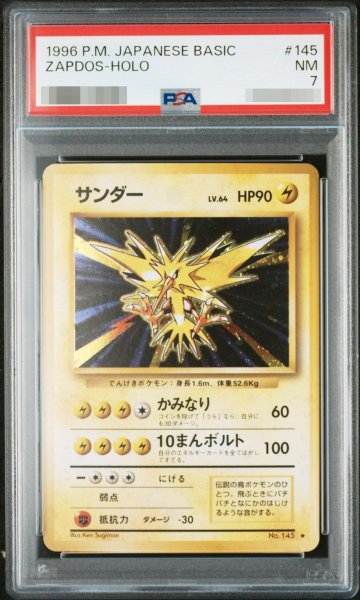 画像1: 【状態A-/PSA7鑑定済】サンダーLV.64(マークあり)《-》{旧裏}[-] (1)