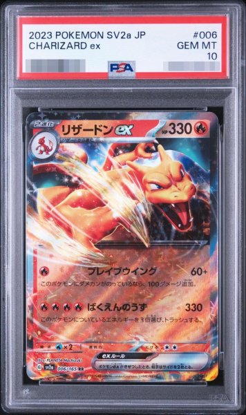 画像1: 【PSA10鑑定済】リザードンex《RR》{006/165}[-] (1)
