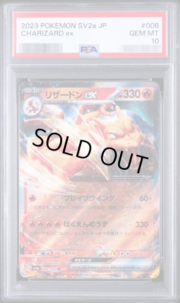 画像1: 【PSA10鑑定済】リザードンex《RR》{006/165}[-] (1)