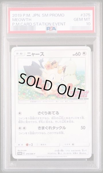 画像1: 【状態A-/PSA10鑑定済】ニャース《-》{375/SM-P}[-] (1)