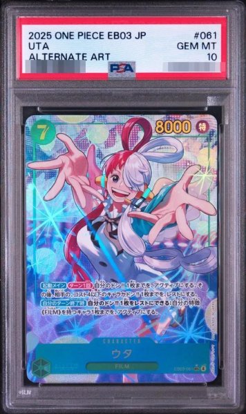 画像1: 【状態A-/PSA10鑑定済】ウタ(パラレル/illust:otton)《-》{EB03-061} (1)