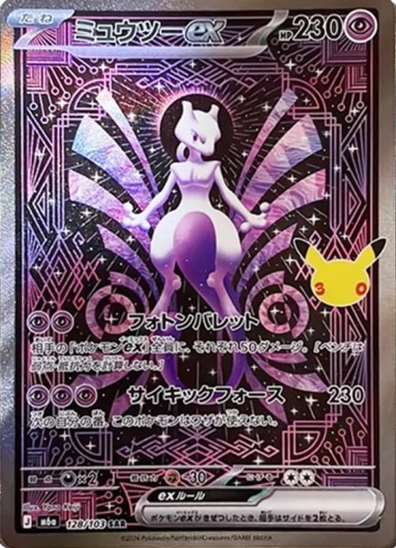 画像1: 【状態A-】ミュウツーex《SAR》{128/103}[M6a] (1)