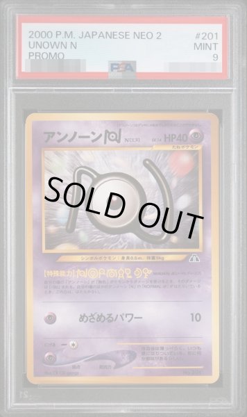 画像1: 【PSA9鑑定済】アンノーンN《-》{No.201}[-] (1)