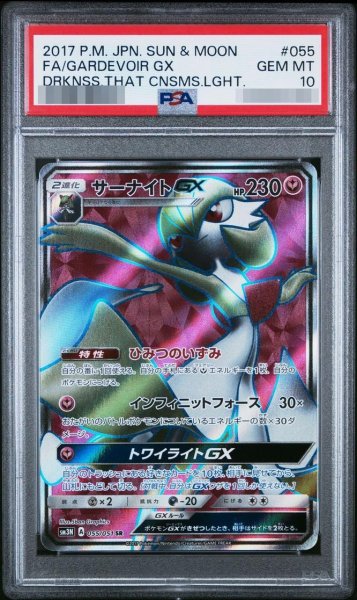 画像1: 【PSA10鑑定済】サーナイトGX《SR》{055/051}[-] (1)