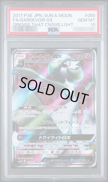画像1: 【PSA10鑑定済】サーナイトGX《SR》{055/051}[-] (1)