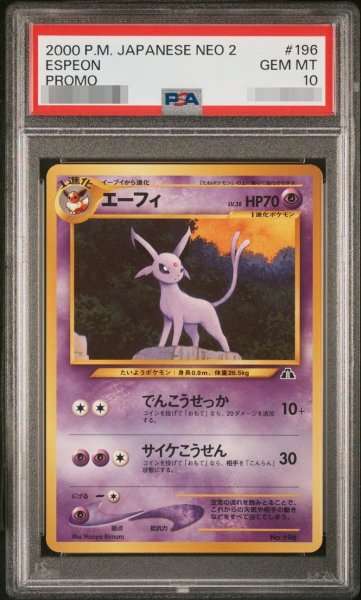 画像1: 【状態A-/PSA10鑑定済】エーフィ LV.38【-】{旧裏}《-》{196}[-] (1)