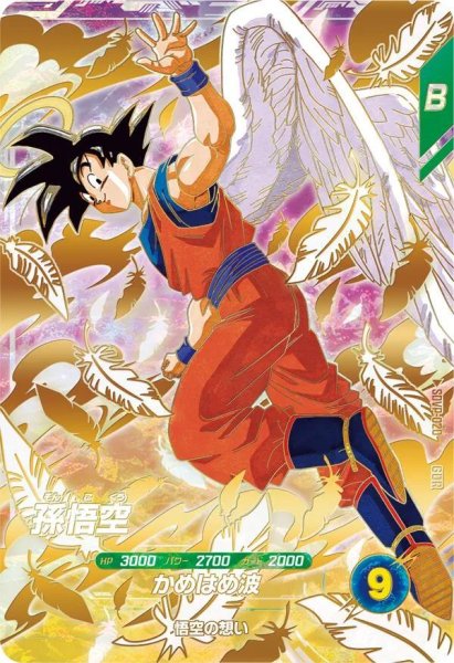 画像1: 孫悟空（未開封品）《-》{SDVP-020} (1)