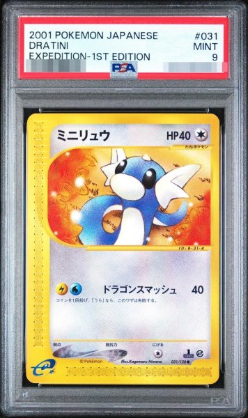 画像1: 【PSA9鑑定済】ミニリュウ 1ED《-》{031/128}[-] (1)
