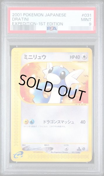 画像1: 【PSA9鑑定済】ミニリュウ 1ED《-》{031/128}[-] (1)