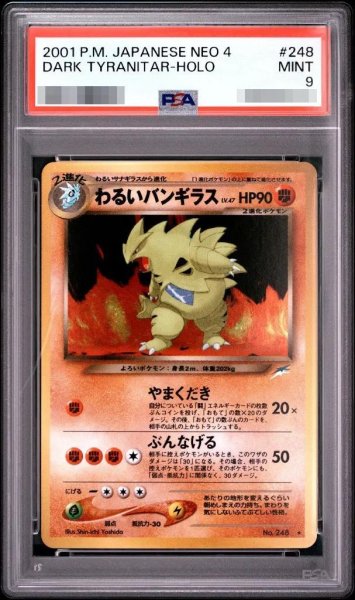 画像1: 【PSA9鑑定済】わるいバンギラス Lv.47《-》{-}[-] (1)