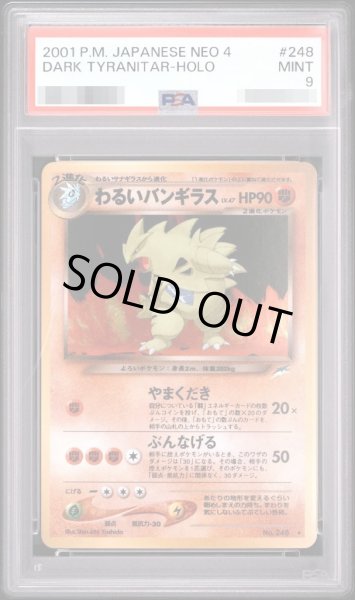 画像1: 【PSA9鑑定済】わるいバンギラス Lv.47《-》{-}[-] (1)