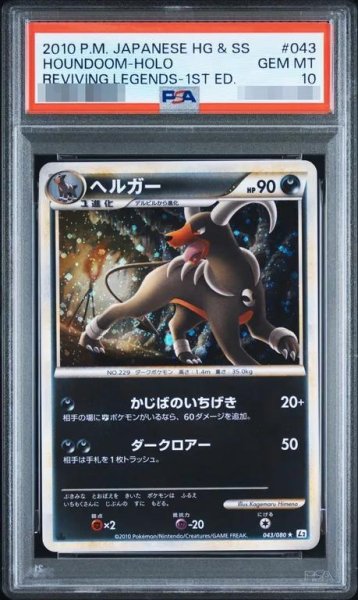 画像1: 【PSA10鑑定済】ヘルガー 1ED《-》{043/080}[-] (1)