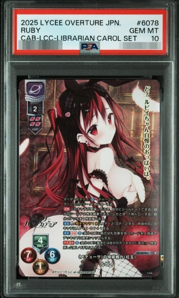 画像1: 【状態A-/PSA10鑑定済】《メデューサ》の特級戦力《紅玉》 ルビイ《-》{LO-6078-L} (1)